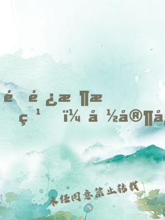 道长收敛点，国家快编不下去了